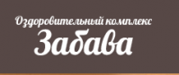 Оздоровительный комплекс «Забава»